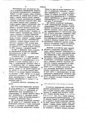 Устройство формирования импульсной функции равнозначности (патент 966911)