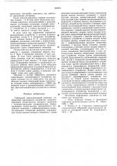 Гибридный вычислительный комплекс (патент 603976)