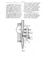 Диафрагменный насос-дозатор (патент 1280190)