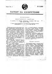 Водогрейный прибор (патент 11389)