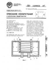 Коммутатор (патент 1320853)