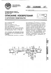 Установка для испытаний образца на усталость при бигармоническом нагружении (патент 1520388)