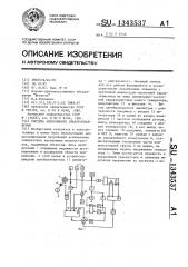 Система автономного электроснабжения (патент 1343537)