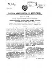 Способ получения диметилсульфата и диэтилсульфата (патент 23389)