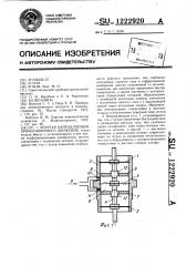 Упругая направляющая прямолинейного движения (патент 1222920)