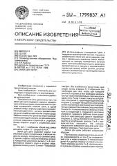 Замок для цепи (патент 1799837)