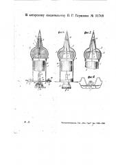 Предохранительное приспособление для двигателей внутреннего горения с электрическим зажиганием (патент 31708)