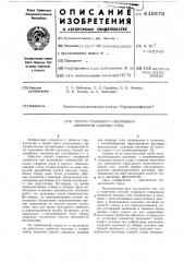 Способ стыкового соединения элементов сборных стен (патент 619575)