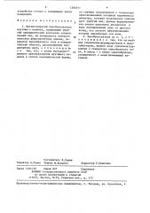 Магнитоупругий преобразователь крутящего момента (патент 1384971)