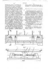 Тензометрические весы (патент 681328)