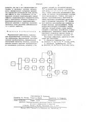 Феррозондовый дефектоскоп (патент 559165)