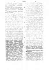 Кольцевой счетчик (патент 1280696)