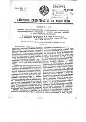 Прибор для автоматического развешивания и рассыпания порошкообразного материала в мешки, капсюли, облатки и т.п. (патент 28042)