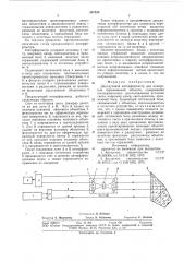 Двухлучевой интерферометр для измерения перемещений объекта (патент 587320)