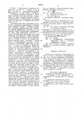 Датчик угла наклона (патент 885802)