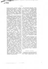 Коммутатор для регулировочного автотрансформатора (патент 793)