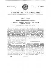 Аппарат для копирования чертежей (патент 19045)