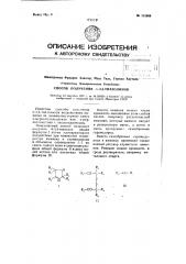 Способ получения дельта-3,4-тиазолинов (патент 112668)