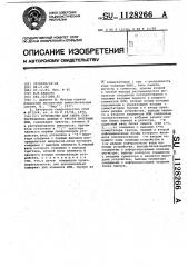 Устройство для сбора статистических данных о работе программ эвм (патент 1128266)
