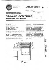 Центробежная муфта (патент 1060830)