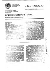 Способ регулирования разработки нефтяных месторождений (патент 1731943)