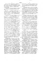 Побудитель расхода элюента (патент 1380436)