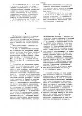 Устройство для извлечения корнеплодов из почвы (патент 1253470)