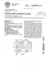 Арматурный стержень периодического профиля (патент 1604959)