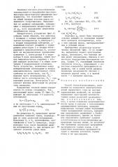 Способ геоэлектроразведки (патент 1236404)