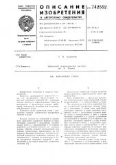Кирпичная стена (патент 742552)