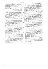 Пульсатор (патент 1418521)