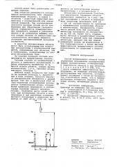 Способ молниезащиты (патент 723804)