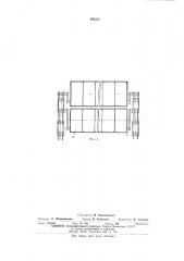 Устройство для крепления блоков с формами к цепям расстойнопечного агрегата (патент 545317)