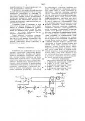 Устройство для уравнивания частот синхронных генераторов (патент 788271)