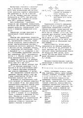 Сталь (патент 1285055)