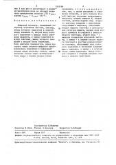 Цифровой тахометр (патент 1545166)