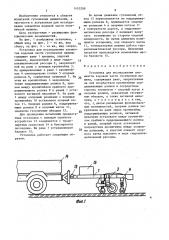 Установка для исследования элементов ходовой части гусеничной машины (патент 1453208)