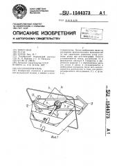 Кассетодержатель (патент 1544373)