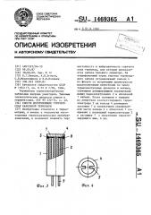 Способ изготовления горячего спая кабельной термопары (патент 1469365)