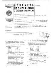Литейный сплав на основе алюминия (патент 494423)
