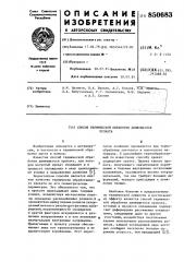 Способ термической обработки движу-щегося проката (патент 850683)