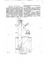 Устройство для подъема сыпучих материалов по вертикальной трубе при помощи возвратно-поступательно движущегося поршня (патент 29406)