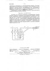 Электродуговой металлизационный аппарат (патент 143293)