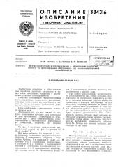 Малопрогибаемый вал (патент 334316)