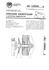 Вентилятор для горючих газов (патент 1209938)