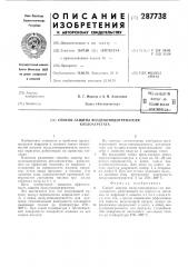 Способ защиты воздухоподогревателя котлоагрегата (патент 287738)