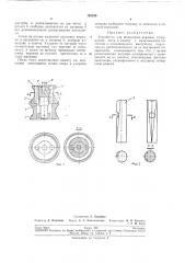 Устройство для штамповки коронок (патент 192348)