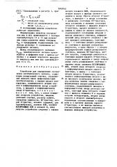 Устройство для определения экстремумов электрического сигнала (патент 1645940)