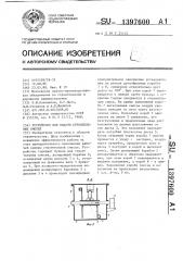 Устройство для подачи строительных смесей (патент 1397600)