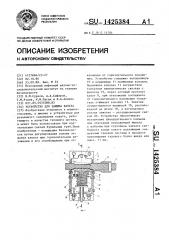 Устройство для зажима каната (патент 1425384)